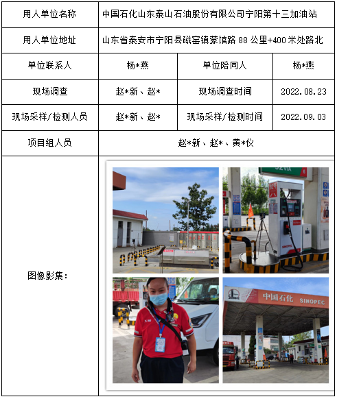 中国石化山东泰山石油股份有限公司宁阳第十三加油站