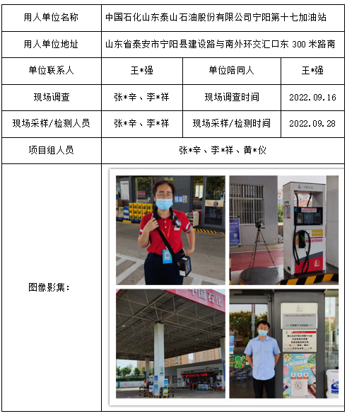 中国石化山东泰山石油股份有限公司宁阳第十七加油站