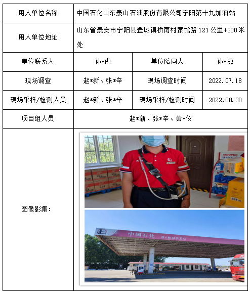 中国石化山东泰山石油股份有限公司宁阳第十九加油站