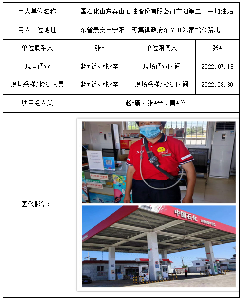 中国石化山东泰山石油股份有限公司宁阳第二十一加油站