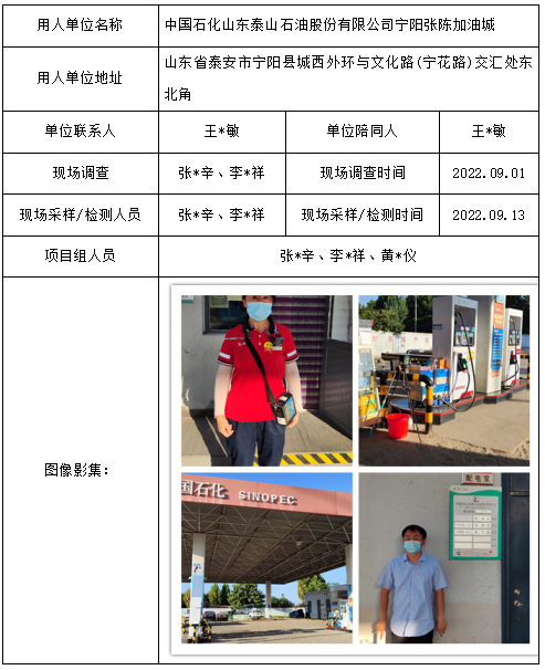 中国石化山东泰山石油股份有限公司宁阳张陈加油城