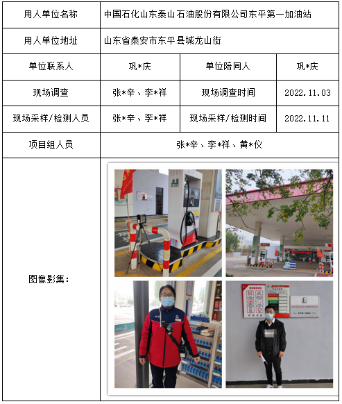 中国石化山东泰山石油股份有限公司东平第一加油站