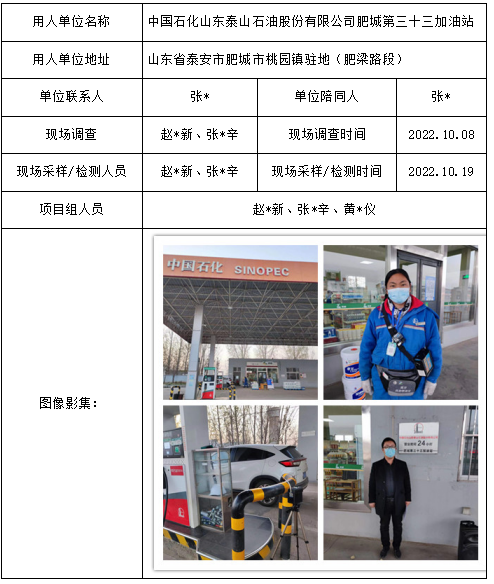 中国石化山东泰山石油股份有限公司肥城第三十三加油站