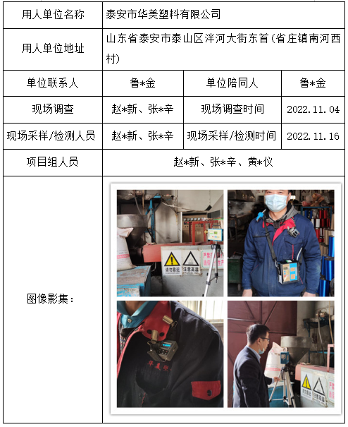 泰安市华美塑料有限公司