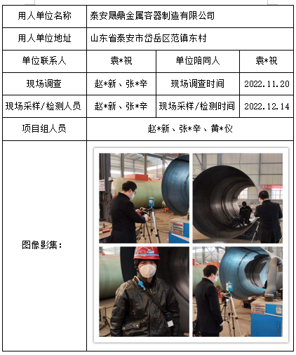 泰安晟鼎金属容器制造有限公司
