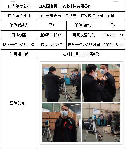 山东国泰民安玻璃科技有限公司