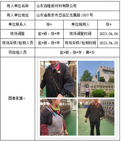 山东百隆新材料有限公司